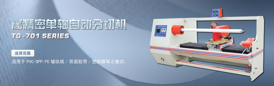 分切機.jpg