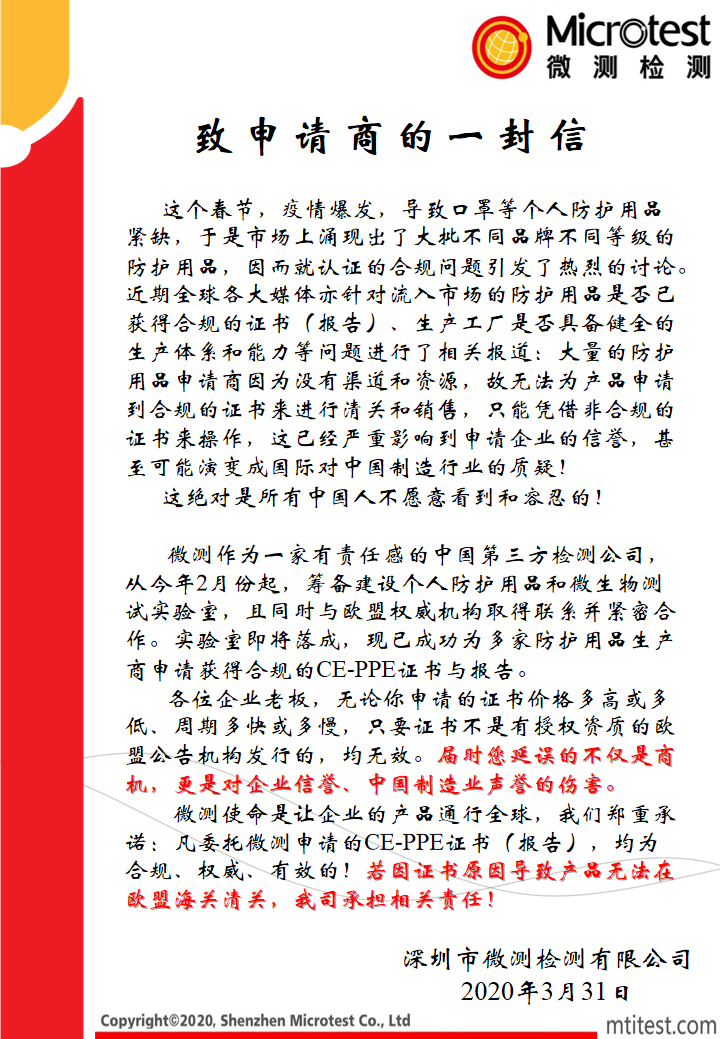 KN95口罩CE認證-合規(guī)權(quán)威-微測檢測