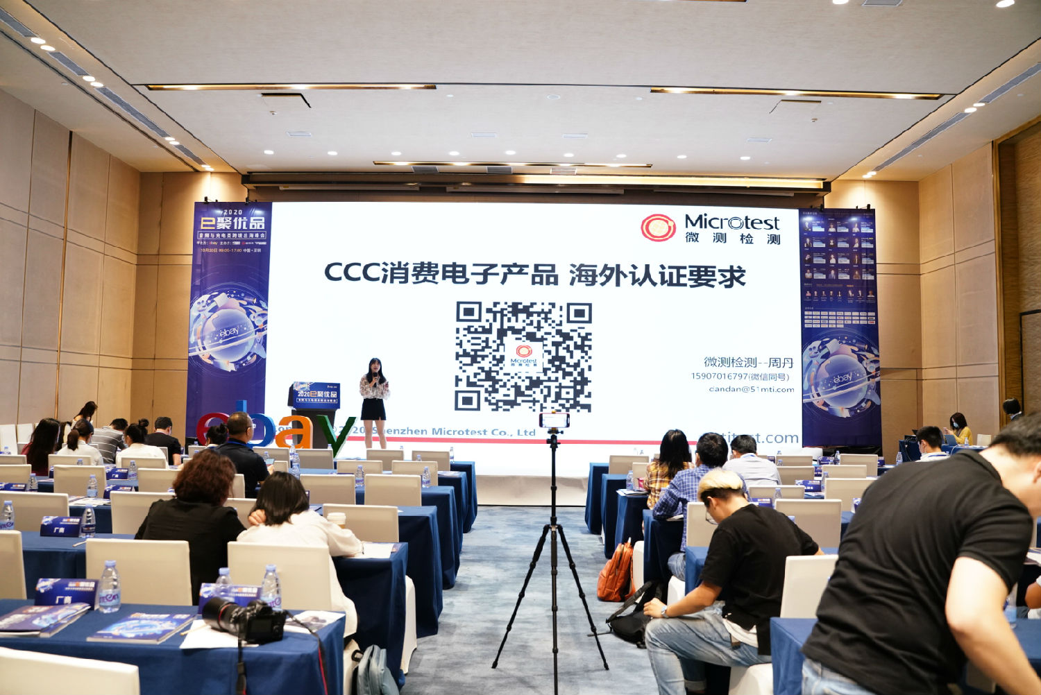 3C消費(fèi)電子產(chǎn)品認(rèn)證-2020 eBay e聚優(yōu)品-微測檢測