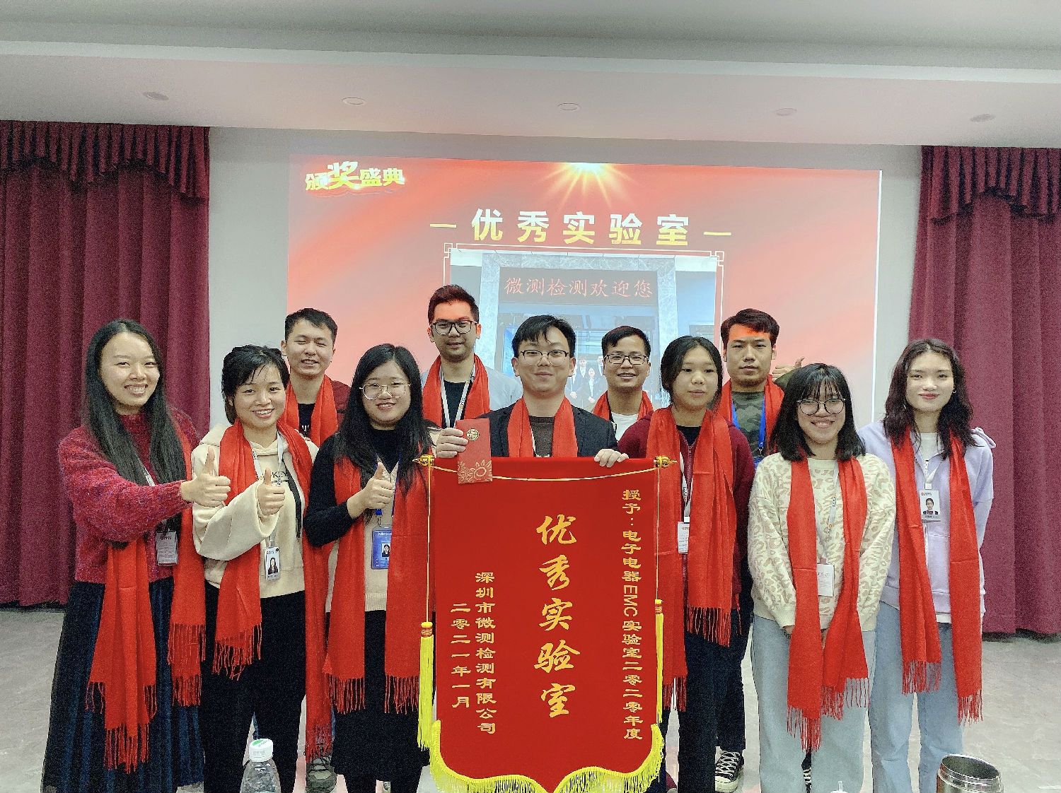2020年表彰大會-評優(yōu)評先-微測檢測