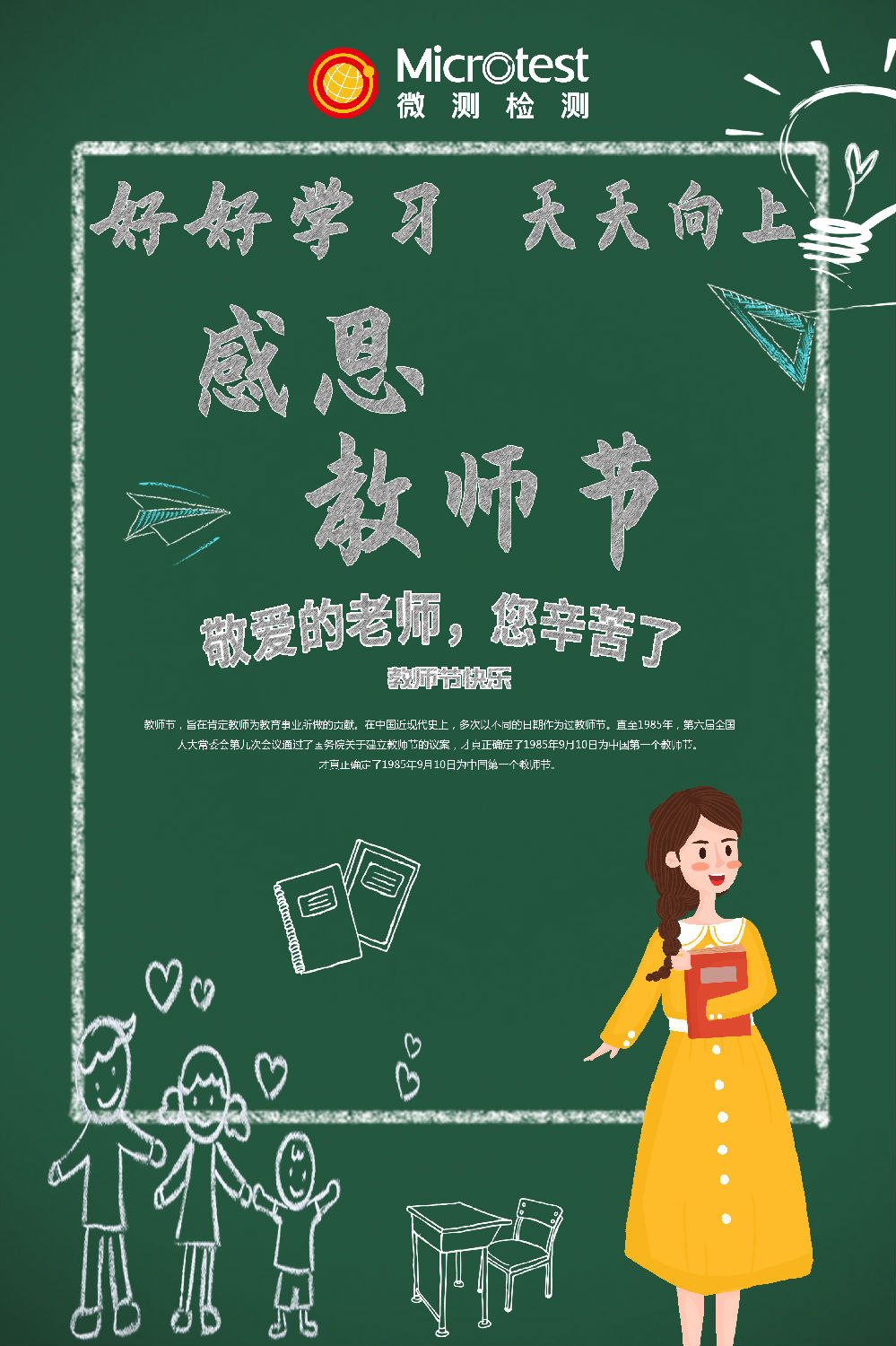 教師節(jié)海報(bào).jpg